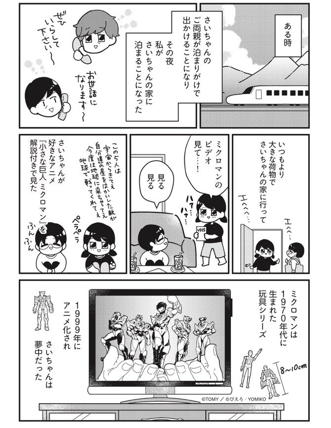 お泊まり会の思い出(1/3) 
