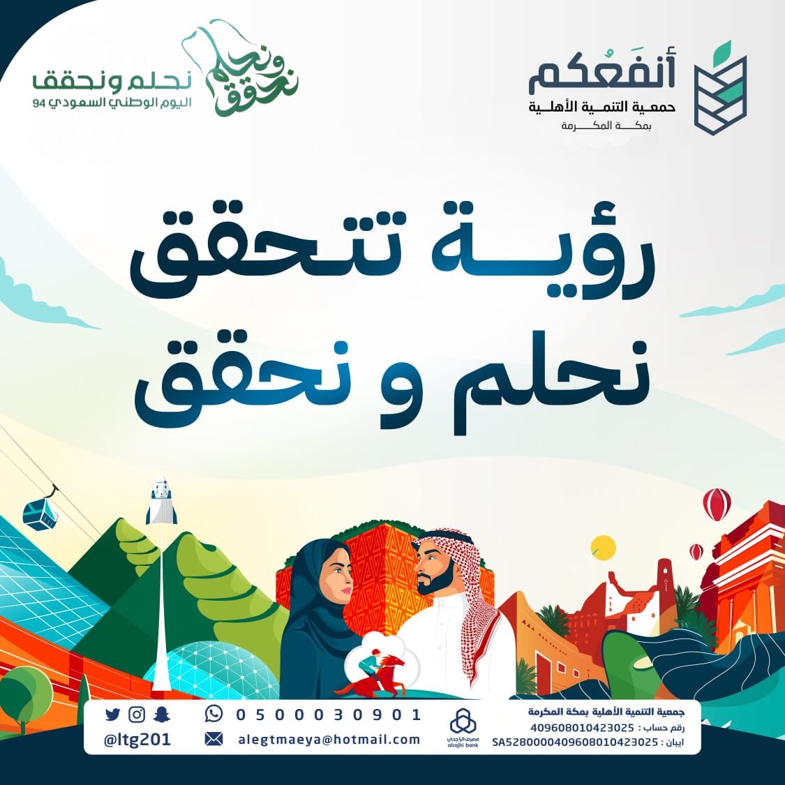 جمعية التنمية الأهلية بمكة المكرمة tweet media