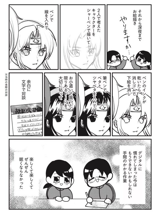 お泊まり会の思い出(2/3) 