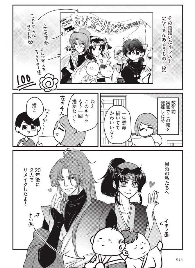 お泊まり会の思い出(3/3) 