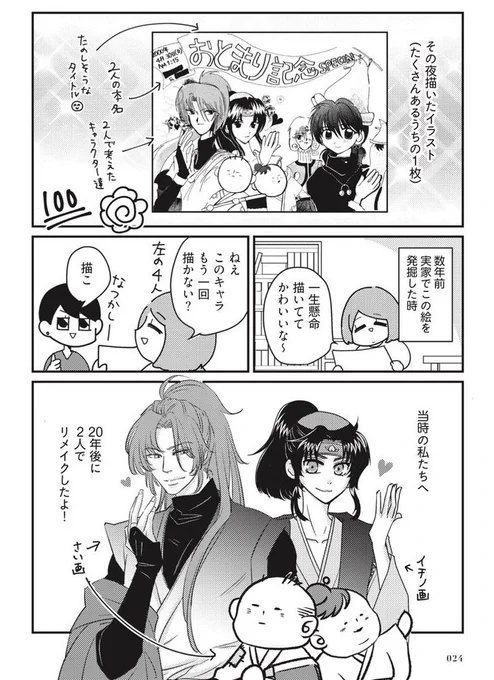 お泊まり会の思い出(3/3) 