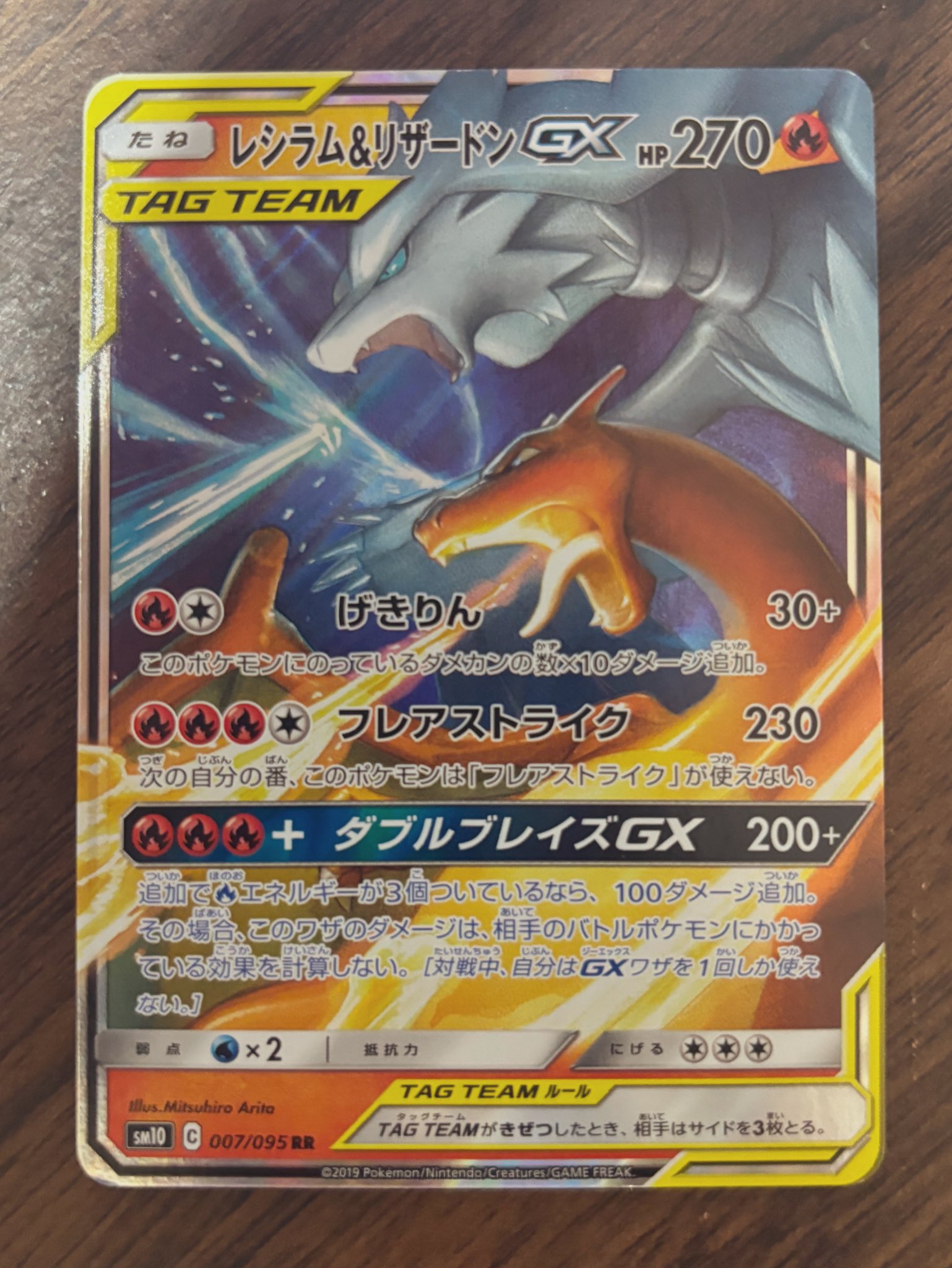 レシラム＆リザードンGX RR SM10 007/095 PSA10 PSA10鑑定済〕レシラム＆リザードンGX【RR】{007/095}
