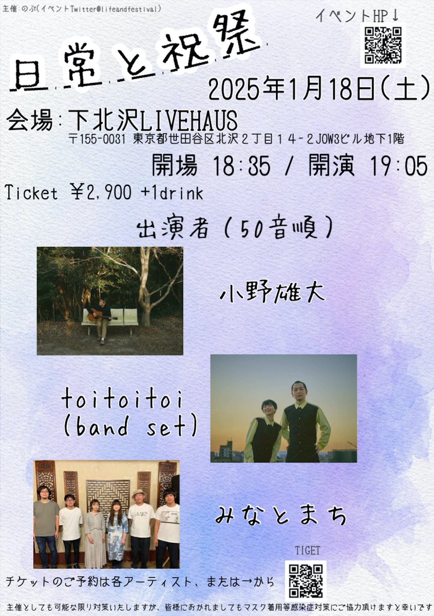 minatomachi5's tweet photo. 情報解禁！！！
のぶさん渾身の企画に出演させていただきます。ちょっと先にはなってしまうのですが、俺得なメンツが揃いました。よろしくお願いします！

2025/1/18(土)下北沢LIVEHAUS
¥2,900+1D
【出演】
みなとまち
小野雄大
toitoitoi

https://t.co/oQmm6aZuQI https://t.co/tQ1hLiHWXG