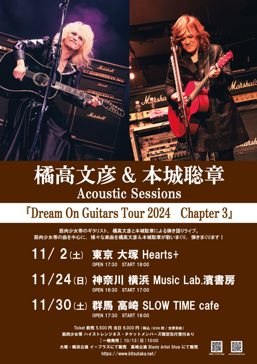Kitsutaka_Staff's tweet photo. そして、チャプター３ 決定！✨
橘高文彦&amp;本城聡章 Acoustic Sessions
『Dream On Guitars Tour 2024　Chapter ３』

11/2(土) 東京 大塚 Hearts+
11/24(日) 神奈川 横浜 Music Lab.濱書房
11/30(土) 群馬 高崎 SLOW TIME cafe

#橘高文彦 #本城聡章 #筋肉少女帯
(from STAFF) https://t.co/uTF2iBaBGC