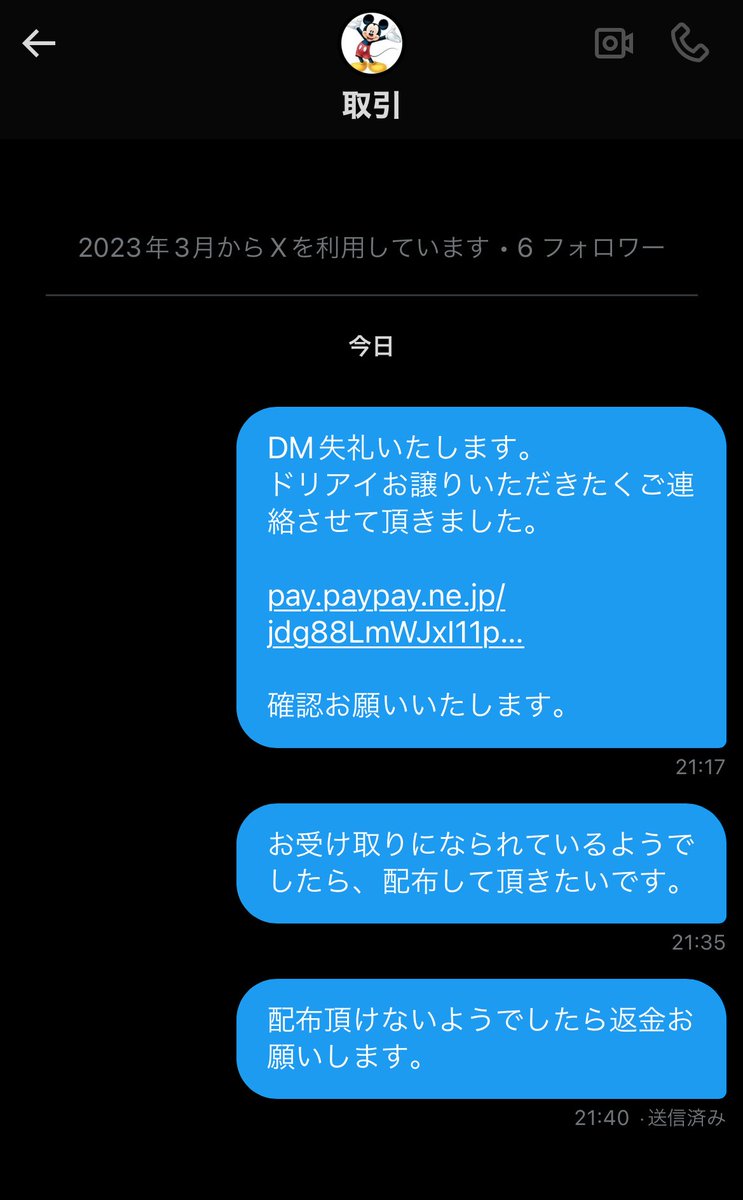 tag1016m's tweet photo. @illogic1971r 

こちらの方詐欺になりますのでお気をつけください。
PayPay受け取り後音信不通です。
カミガタ ドリアイ 配布 配信 https://t.co/8fndkkiOGc