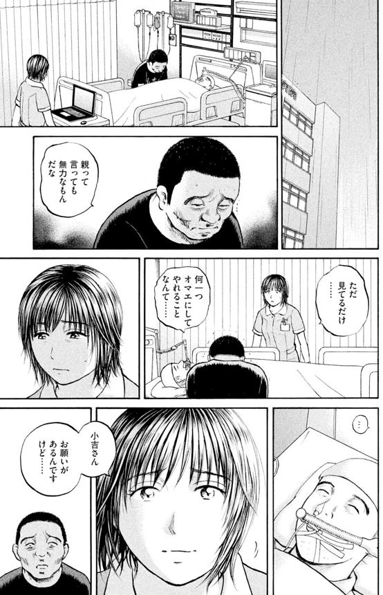 あおい「ラーメン屋親子編」⑯2/2 