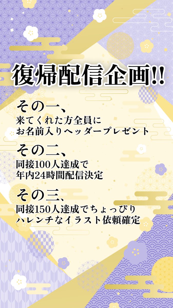 mogumo_miya's tweet photo. 復帰配信企画の詳細です‼️

その一、
配信に来てくれた方全員にお名前入りオリジナルXヘッダーをプレゼント！！

▼特典受け取り方法
ご自身の「こんみや」等の挨拶コメントをスクショして百雲みやのXのDMにスクショを送ってください

その二、
同接100人達成で、年内【24時間配信】企画決定

その三、
同接150人達成で、【ちょっとハレンチなお写真】を依頼します