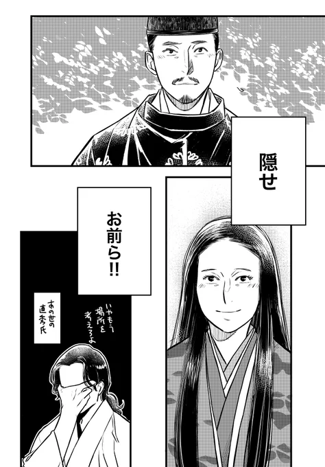 同じ一つ屋根の下なのも前より顔を合わせやすいのもあるだろうけど、もうちょっとその嬉しさを隠そうか。道長くんめっさ顔に出てたしまひろちゃんソフトフォーカスたまに入ってたし。 挙げ句の果てにラストのあの阿吽である。 なるほどこれは我々の心の直秀くんが頭を抱える。  #光る君へ #光る君絵
