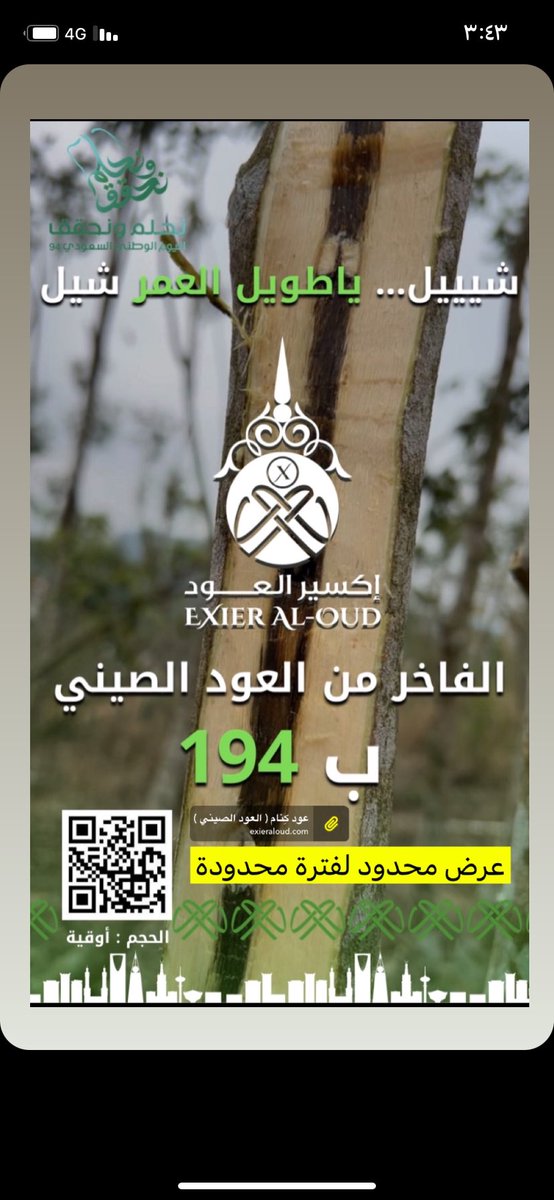 exieraloud's tweet photo. عروض اليوم الوطني 2024 https://t.co/zspXw911mJ