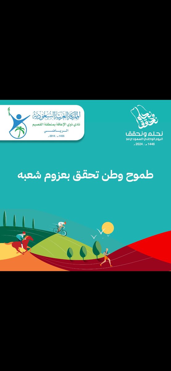 #اليوم_الوطني_السعودي94 #نادي_القصيم
