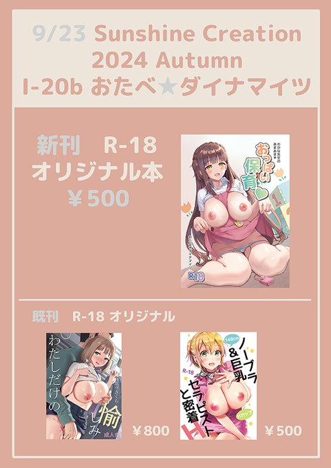 明日のサンクリのおしながきです。
遅くなってしまいすみません! 