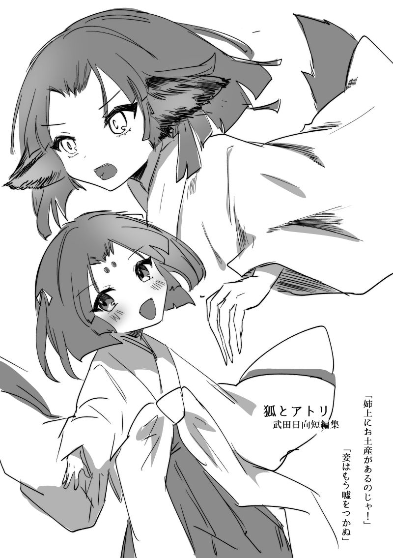 好きな狐娘発表ドラゴン 