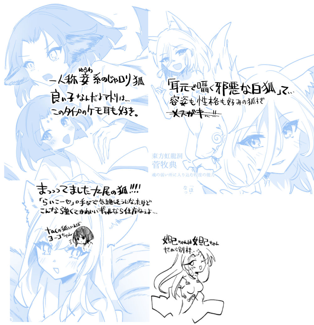 好きな狐娘発表ドラゴン 