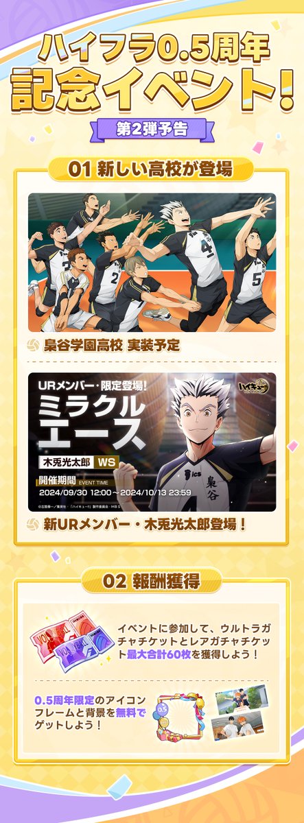 ハイキュー!!FLY HIGH【公式】 tweet media