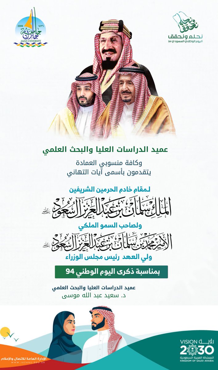 DGS_JAZANU's tweet photo. #اليوم_الوطني_السعودي94 
#نحلم_ونحقق 

#جامعة_جازان https://t.co/iWvMPOa6gZ