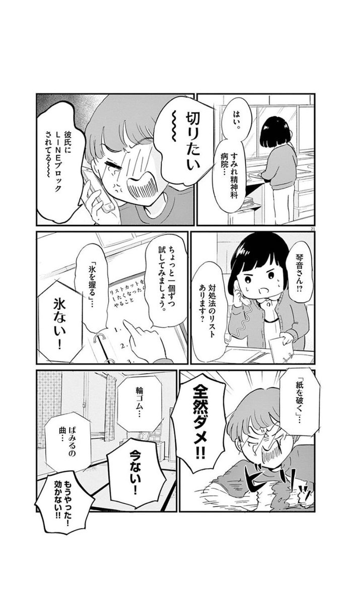 どうしたら自傷しないでいられるか
4/5

注意)自傷行為の描写あり 