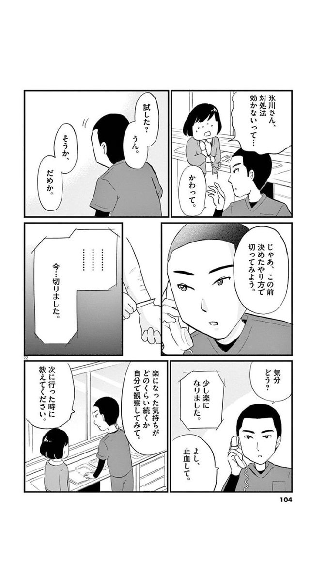 どうしたら自傷しないでいられるか
4/5

注意)自傷行為の描写あり 