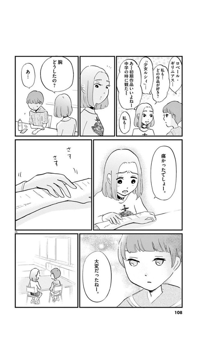 どうしたら自傷しないでいられるか
5/5

注意)自傷行為の描写あり 