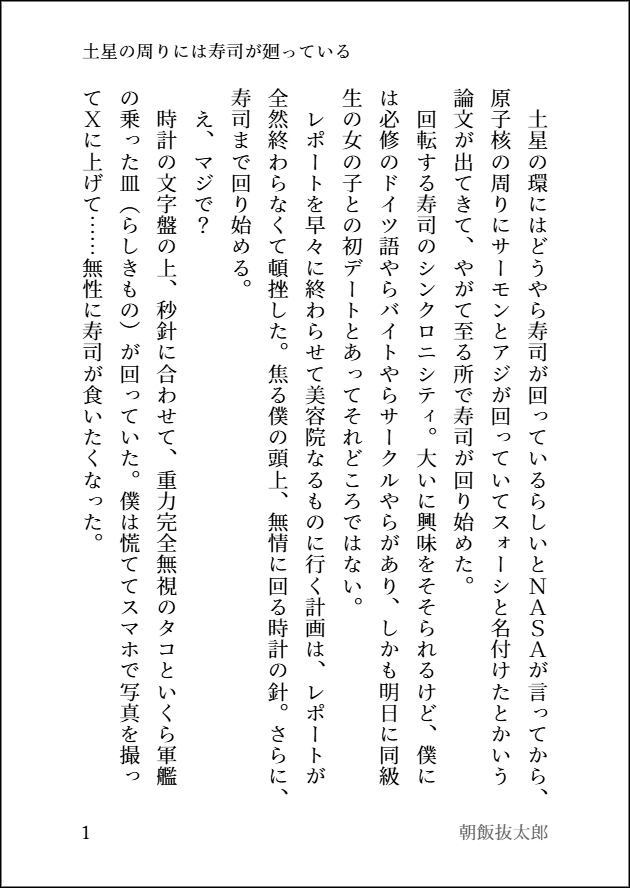 sasuke88's tweet photo. #小説 「土星の環には寿司が廻っている」1000字。あらゆる場所で寿司が廻り始めた世界で好きな子と回転寿司を食べる話。 https://t.co/oCRXAhHOM2