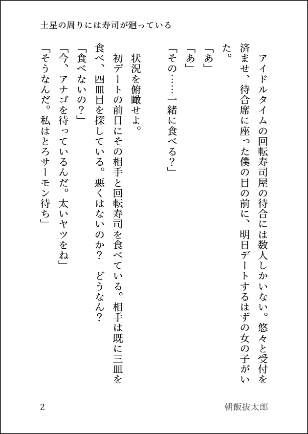 sasuke88's tweet photo. #小説 「土星の環には寿司が廻っている」1000字。あらゆる場所で寿司が廻り始めた世界で好きな子と回転寿司を食べる話。 https://t.co/oCRXAhHOM2