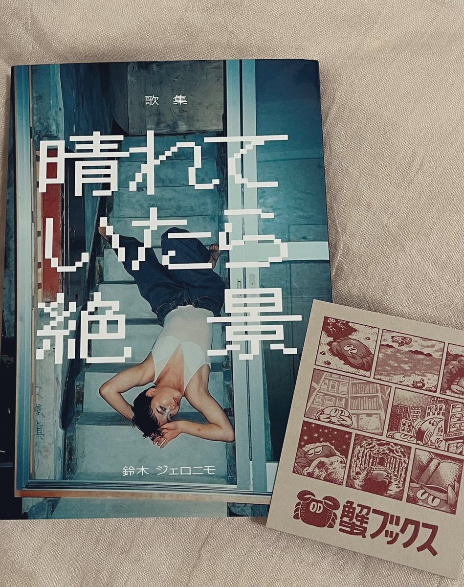 mi__no__n's tweet photo. 気になってた本屋さんに行けた🦀
欲しい歌集とエッセイが多すぎて困る〜 https://t.co/s0CIIBnzK9