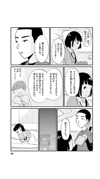 どうしたら自傷しないでいられるか
2/5

注意)自傷行為の描写あり 