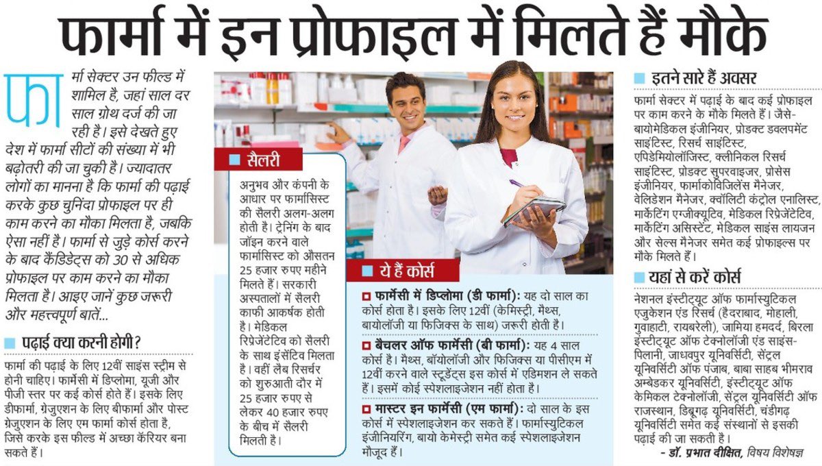 12 साल तो हो गए लेकिन अभी भी मौका मिला नही। नियमित भर्ती के लिए फार्मा के अभियार्थी अधेड़ उम्र के हो चले है और अभी भी आस लगाए बैठे है की फार्मासिस्ट भर्ती 2023 पूरी होगा और फार्मासिस्ट केडर का उद्धार होगा
#फार्मासिस्ट_अंतिम_चयन_सूची_जारी_करो
<a href="/BhajanlalBjp/">Bhajanlal Sharma</a>
<a href="/GajendraKhimsar/">Gajendra Singh Khimsar</a>
<a href="/RajCMO/">CMO Rajasthan</a>