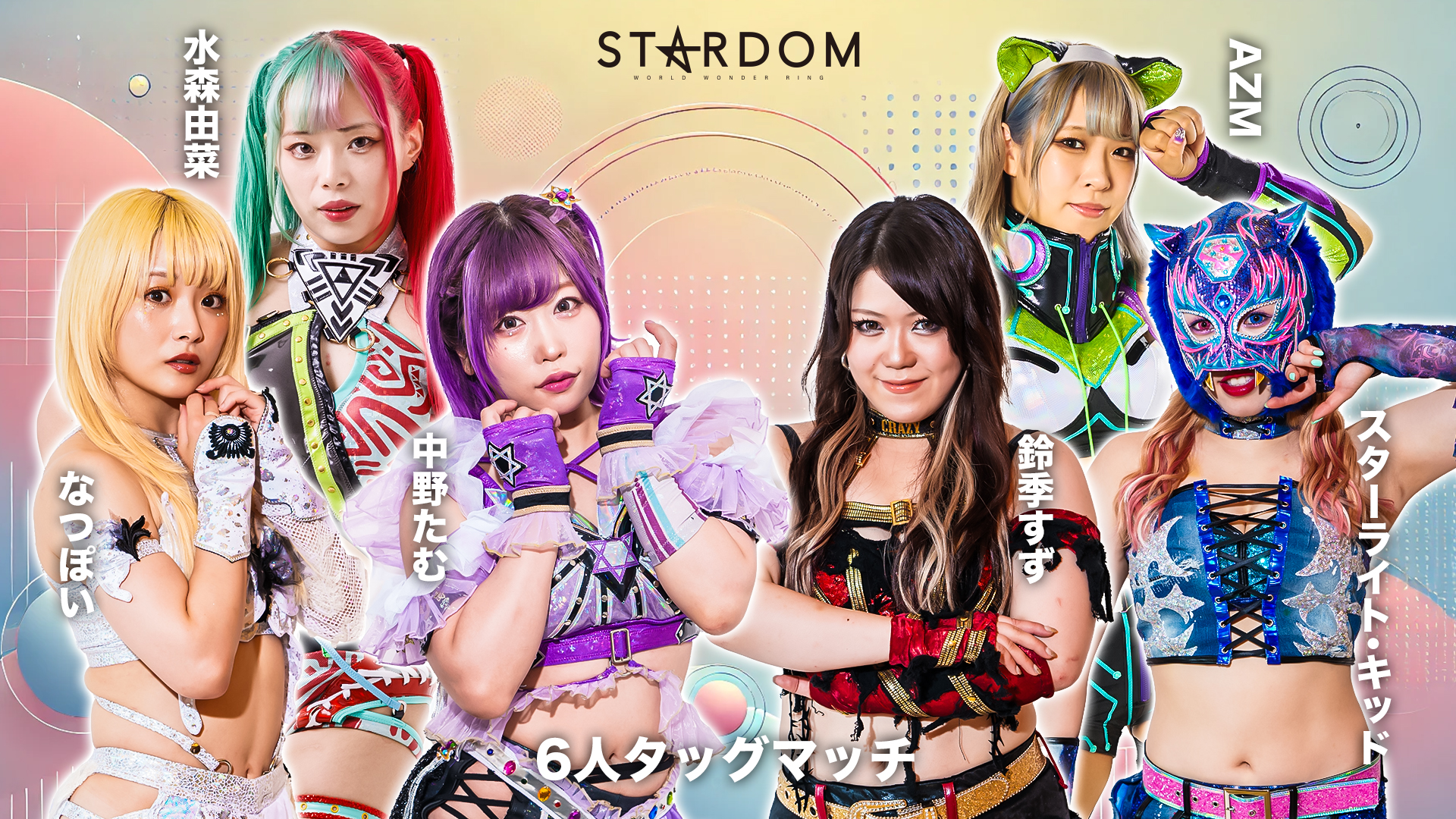 なつぽい stardom ウィンターブランケット スターダム 9GHA