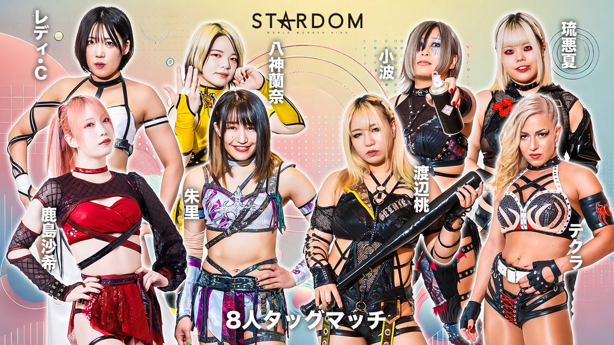 明日は9.23(月祝)新潟大会‼／ 朱里＆鹿島沙希＆レディ・C＆八神蘭奈