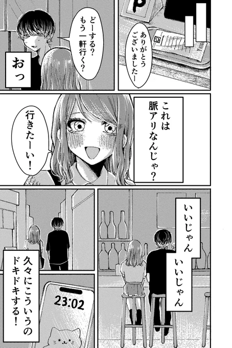 戻りたい女の子の話(3/4) 