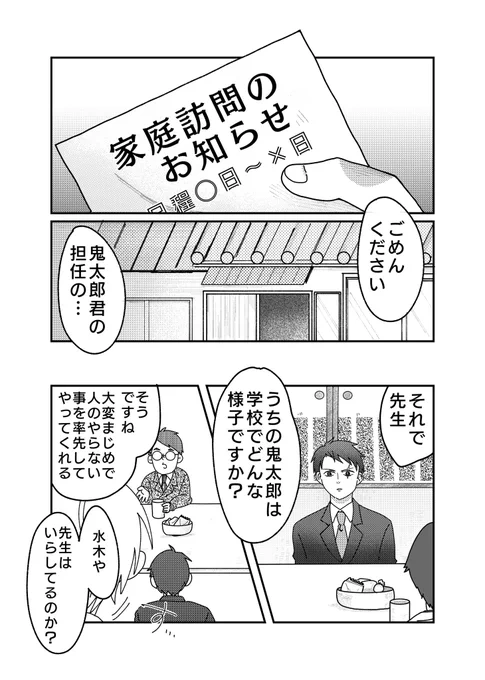 家庭訪問 