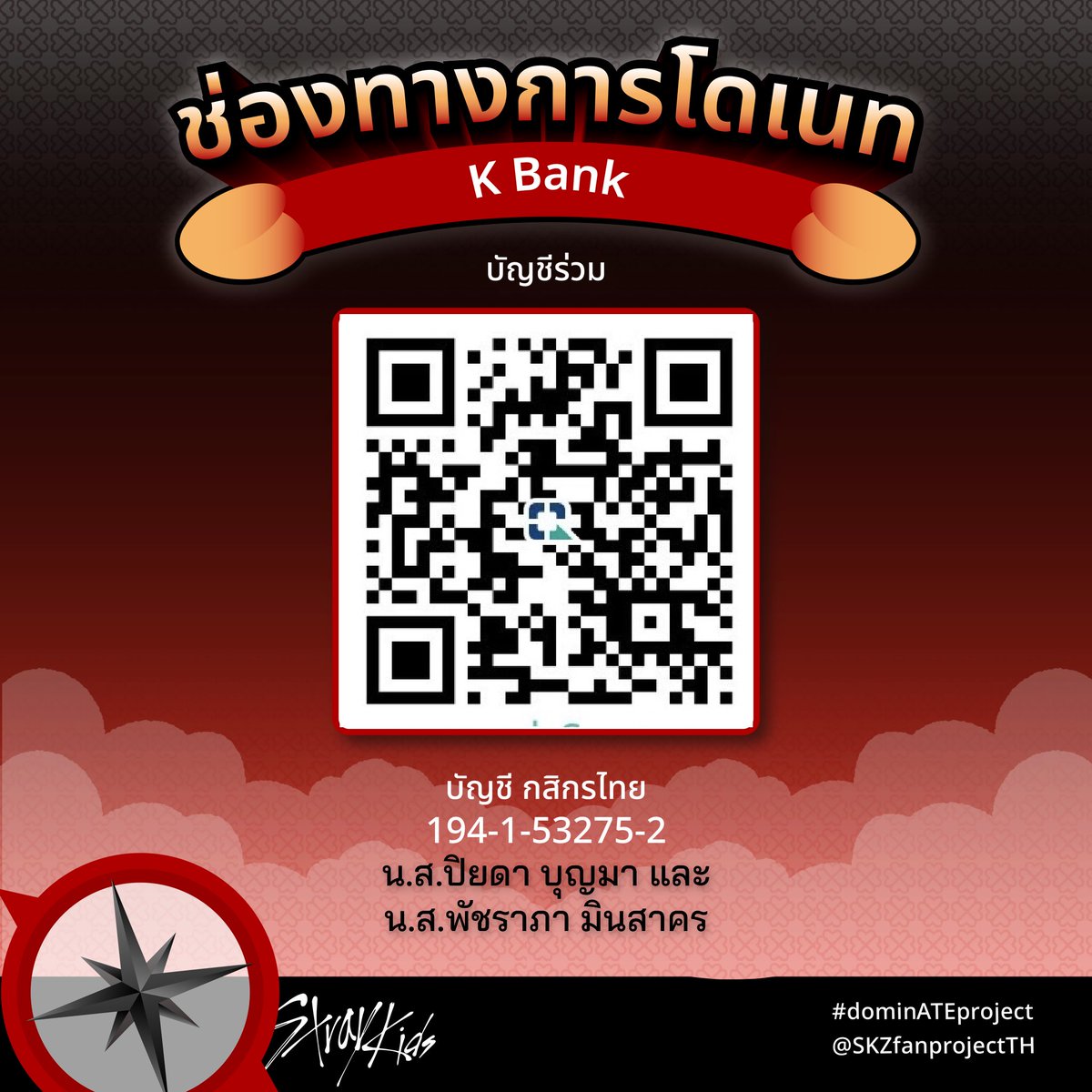 ⭑.ᐟ  ทางบ้านขอเชิญชวน STAY โดเนทเพื่อร่วมเป็นส่วนหนึ่งของโปรเจค dominATE IN BANGKOK

𝄃𝄃𝄂𝄂𝄀 โดยเปิดรับโดเนทตั้งเเต่บัดนี้ - 13 พฤษจิกายน 2567  𝄃𝄃𝄂𝄂𝄀𝄁

🔗:docs.google.com/forms/d/e/1FAI…

รบกวนกรอกฟอร์มทุกครั้งที่โดเนทด้วยนะคะ💘✨

#dominATEprojectTH
#dominATE_BANGKOK