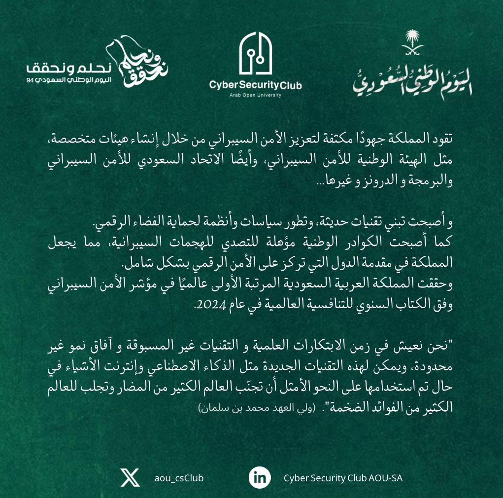 Cyber Security Club| AOU |نادي الأمن السيبراني tweet media
