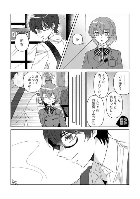 ⚠️女体化
ぺごくんに翻弄される明智

 #主明 ☕️🥞 