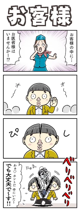 お客様

#4コマ漫画 