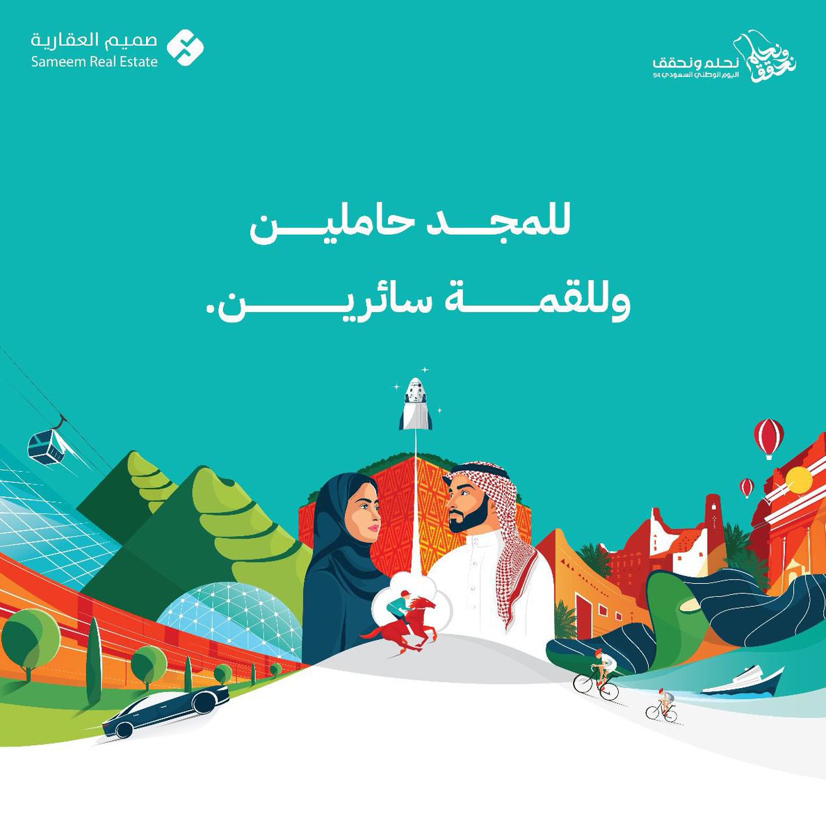 #اليوم_الوطني_السعودي94 #نحقق_ونحلم94