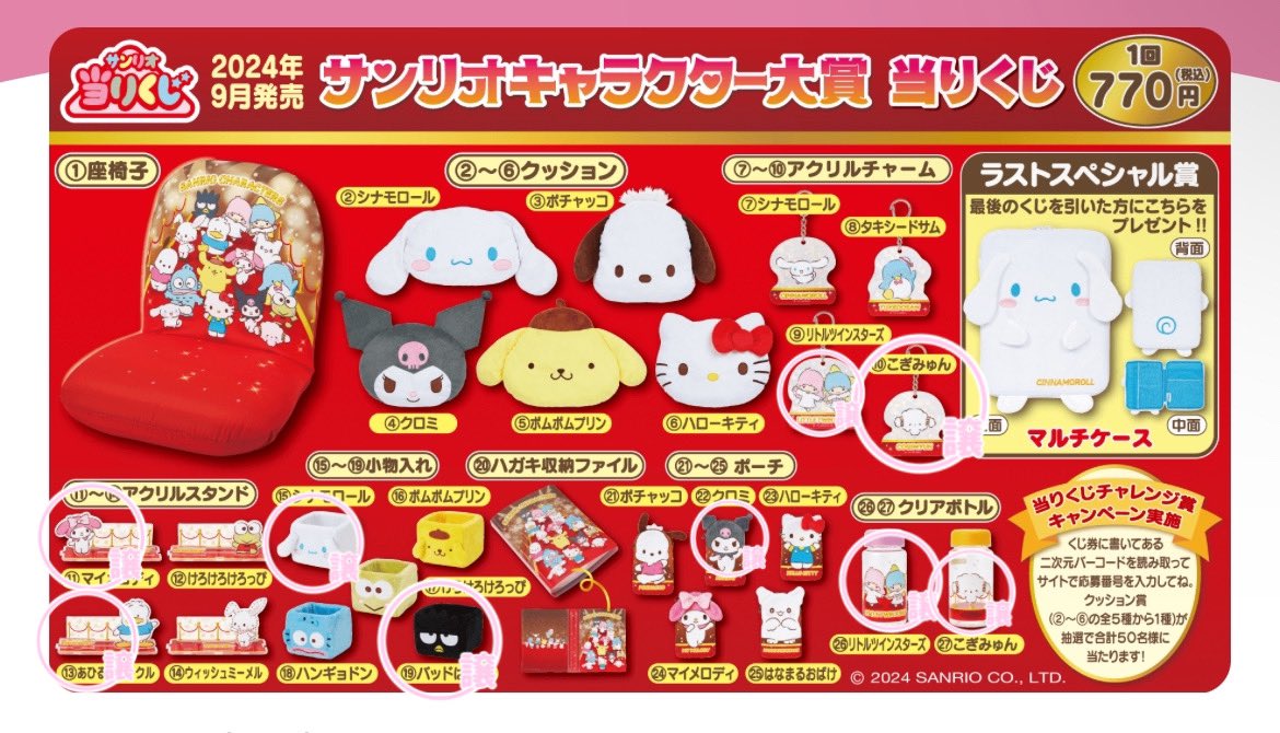 sweet_peanuts_'s tweet photo. 【交換】サンリオキャラクター大賞 当りくじ サンリオ 当たりくじ

譲▶︎画像のもの
求▶︎ウィッシュミーメル
       ハローキティ
       定価+送料
＊
郵送での交換希望です。
よろしくお願い致します。

#サンリオキャラクター大賞 #サンリオ当たりくじ https://t.co/kTGyxO13Rc