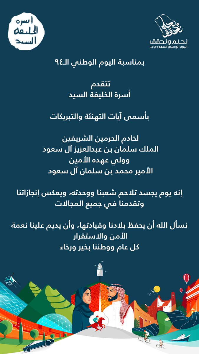 #اليوم_الوطني_السعودي_94