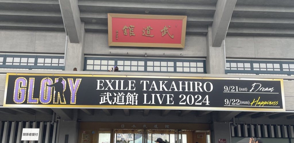 ookina_osr's tweet photo. 武道館二日間最高に楽しかった！！ https://t.co/uVHhrfXUod
