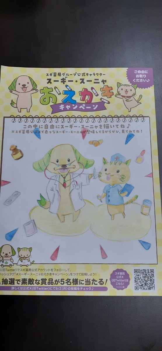 #スーギースーニャおえかきキャンペーン
小学3年生の娘と一緒に描きました😀