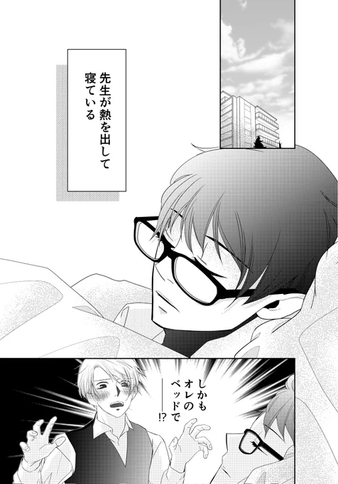 #J庭56 #創作BL
#漫画が読めるハッシュタグ 

サンプル(ほぼ全ページw)

せんせいシリーズ③
『 先生 』
B5/44P/400円
印刷が間に合わずJ庭限定のコピー本!必死に1冊1冊心を込めて製本しました!(部数少ですが💦)コピー限定でサイズもB5で大きく読めます✨お迎え頂けたら幸いです(*/□\*)

1/10 