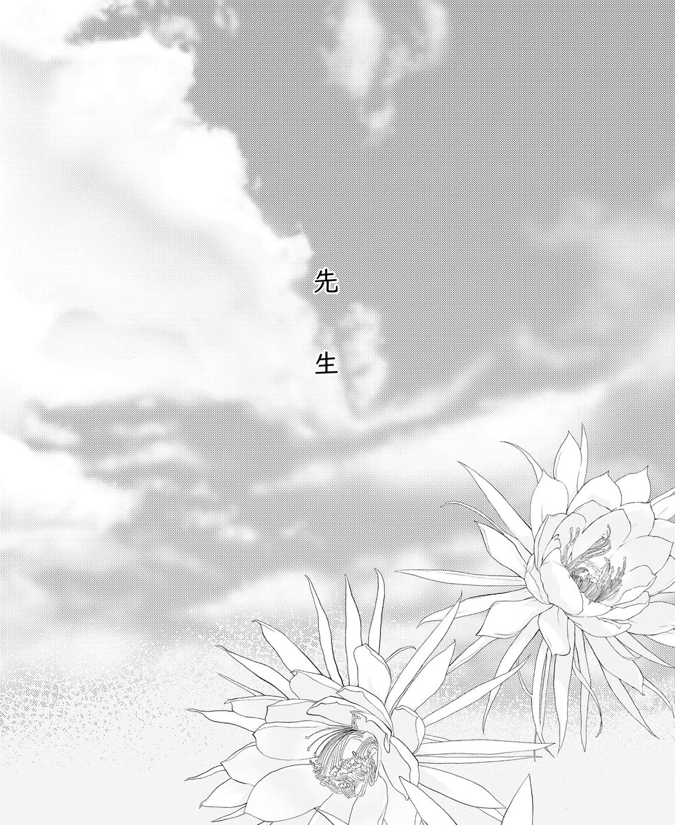 『 先生 』
4/10 