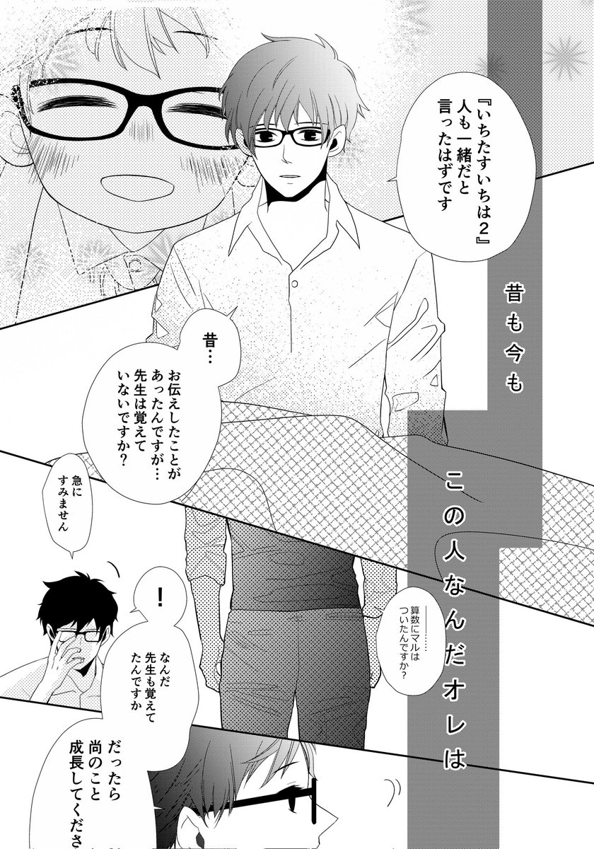 『 先生 』
10/10
最後まで読んで下さりありがとうございました。この後の二人を描き続けていくので、良かったら引き続き見守って貰えたらとても嬉しいです( *'艸`)