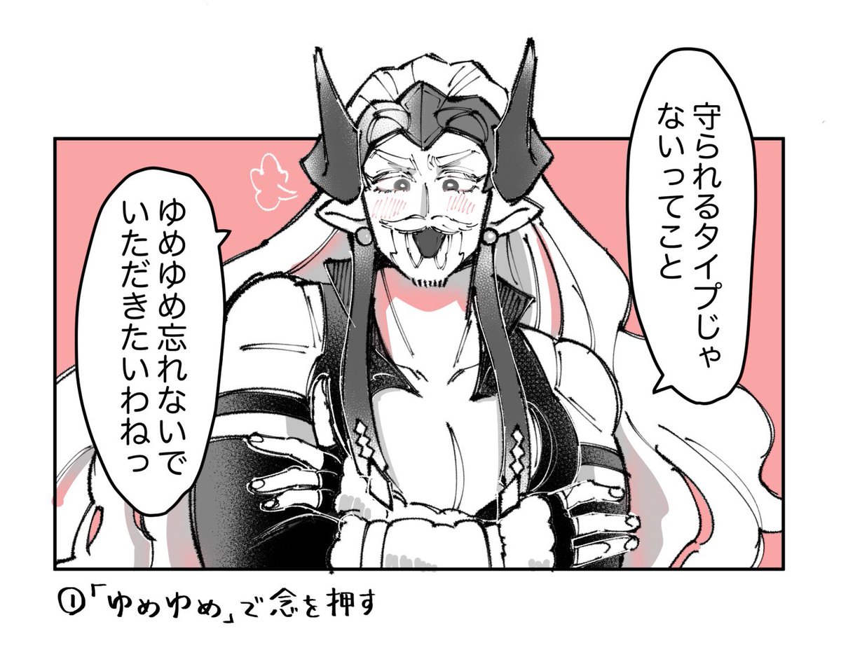 ①「ゆめゆめ」で念を押す/ファスティバちゃん 