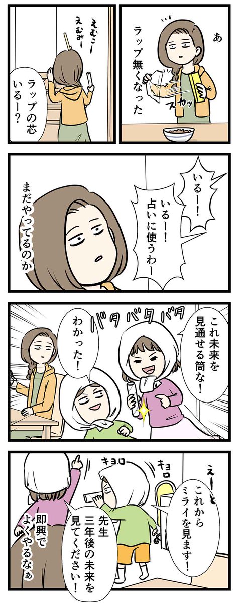 ミスターの出張占いなら
3年先ですら正確に見通す
ミスター占い師の娘③ 