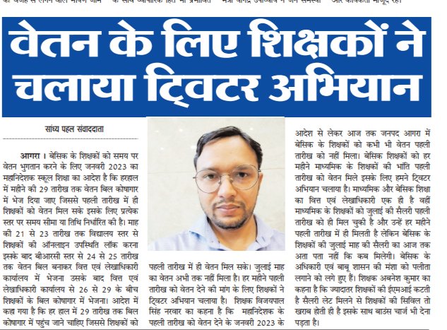 vpsinghnarwar's tweet photo. निपुण भारत कार्यक्रम की थर्ड पार्टी से जांच करा लो कोई नहीं लेकिन  बेसिक शिक्षकों की समस्या के लिए भी क्या आप किसी थर्ड पार्टी से जांच कराएंगी.....
क्या ऐसा आपको नहीं करना चाहिए..@महानिदेशक स्कूल शिक्षा कंचन वर्माजी ,@basicshiksha_up
@thisissanjubjp
@myogiadityanath @myogioffice https://t.co/ohFh0AmKXj