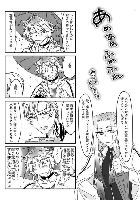 2022年夏に発行されたにゃんちょも🐱🦅アンソロ「子猫と私のいろは歌」@IrohaniNC_aに寄稿した原稿です～。このアンソロはほんとに凄くてな…参加させていただいて感謝の極みです✨そして私は夏に発行されるアンソロなのに描いた時期が6月頃だったためか梅雨っぽい内容を描いているという…(^^;) 