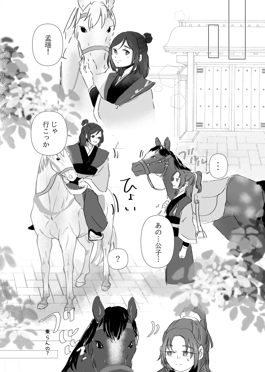懐桑と瑶2 