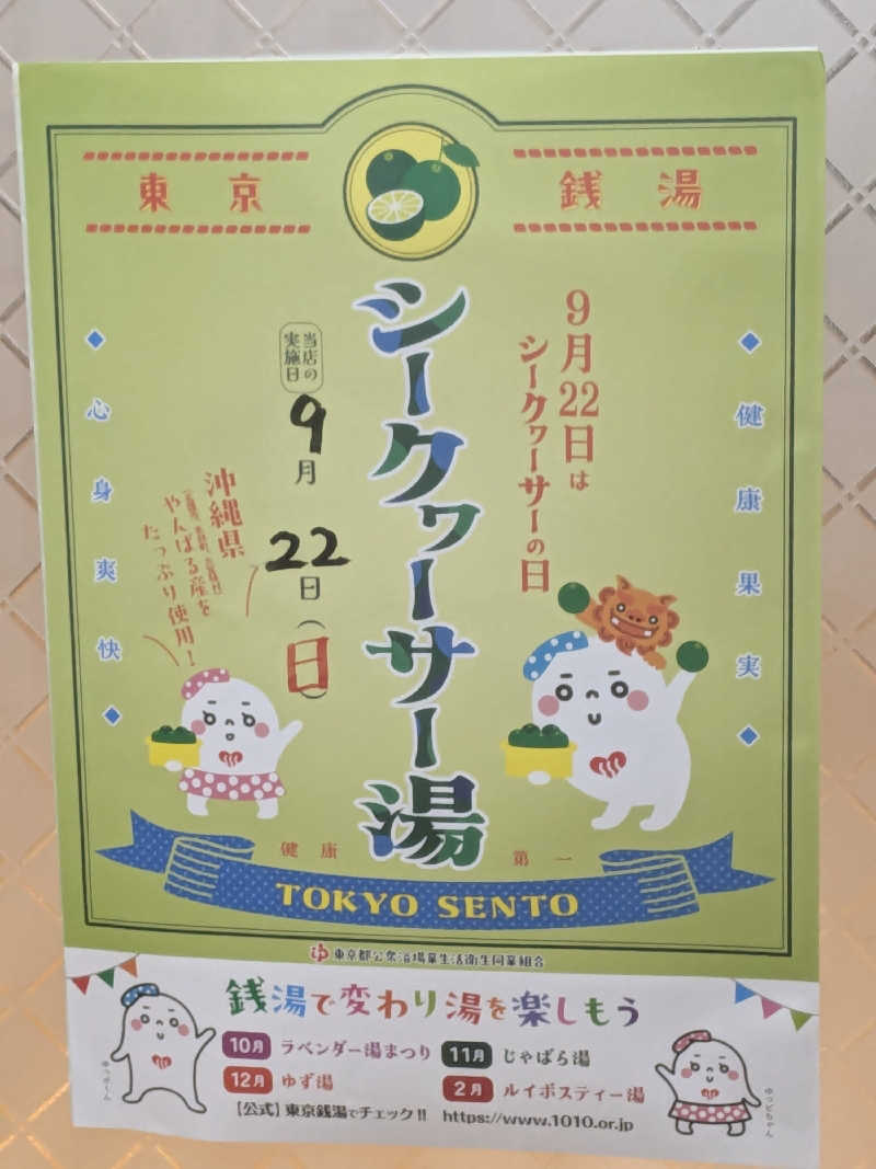 sauna_3737's tweet photo. 今日のご近所銭湯のお風呂はシークワーサー湯。

柑橘系が好きなので良き湯でございました。

そしてお風呂につかりながらシークワーサーサワーが飲みたくなりました笑 (＠ 旭湯 in 東京都, 府中市) https://t.co/F8yOs8LEWn https://t.co/lAaOTqcPzl