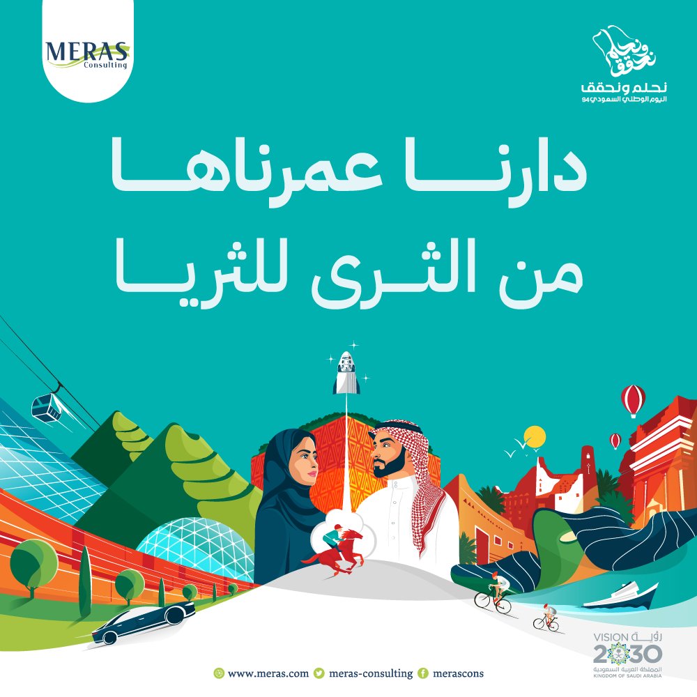 merascons's tweet photo. لم تتوقف أحلامنا منذ بدأت هذه الدولة المباركة، واليوم نحتفل بكل فخر بحبنا لأرضنا المعطاءة، وولاءنا لقيادتها الرشيدة، بمناسبة مرور 94 عاماً على توحيد وطننا الغالي 🇸🇦
#نحلم_ونحقق 
#اليوم_الوطني_السعودي_94 https://t.co/NPZqbPJPGv